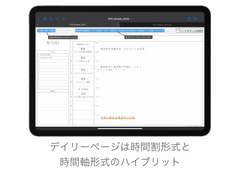 日間カレンダーも時間割形式を採用