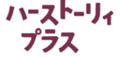 株式会社ハーストーリィプラスのロゴ
