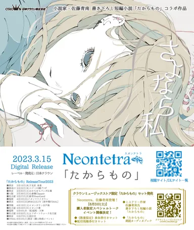 Neontetra「たからもの」