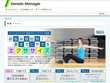 Karada Manager