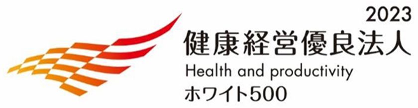 「健康経営優良法人2023（大規模法人部門）～ホワイト500～」
認定のお知らせ