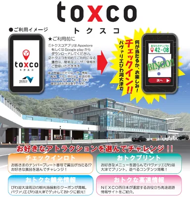 新O2O型サービス「toxco(トクスコ)」