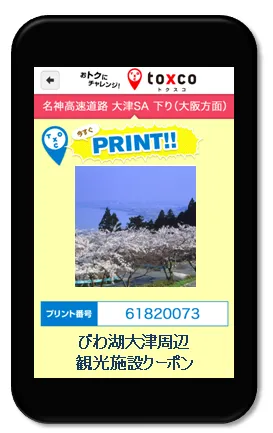 おトクな観光情報