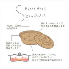 エブリデイスープポット3