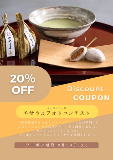 クーポンチラシ