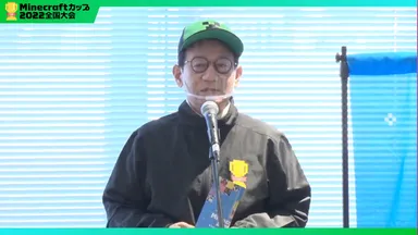 Minecraftカップ全国大会運営委員長　鈴木寛さん