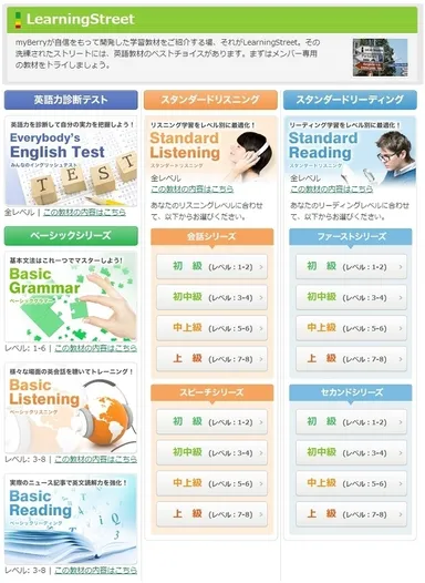 myBerry 英語教材リスト