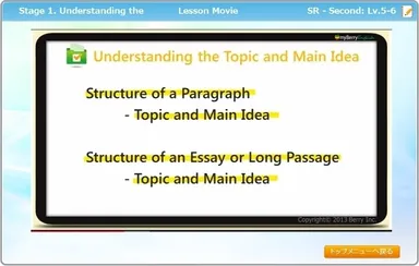 myBerry 新教材ビデオ