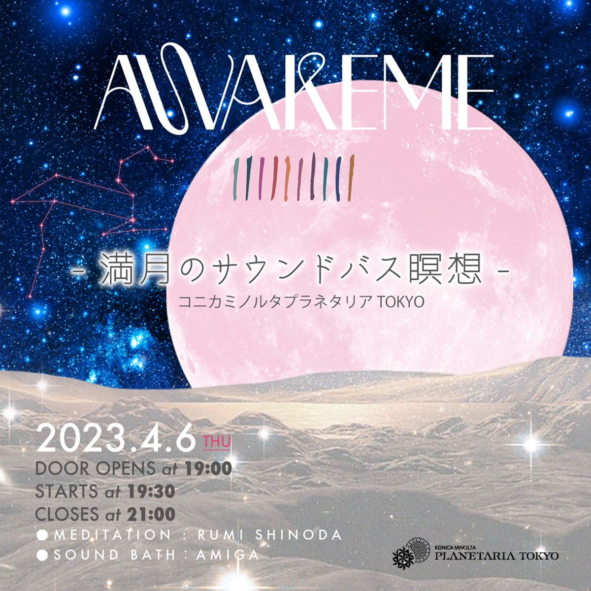 満月の夜、満天の星の下で心を整える『AWAKEME 〜満月のサウンドバス瞑想〜』大好評につき第2弾開催決定！