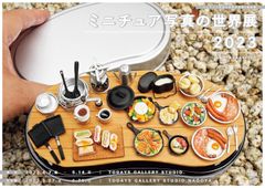 キービジュアル 東京・名古屋開催(横)