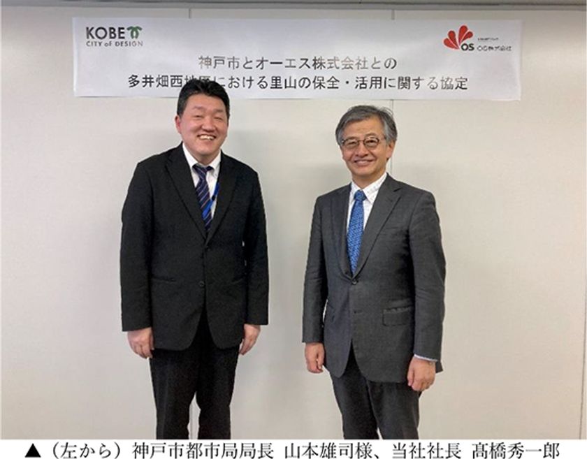 里山の保全・活用に関する神戸市との協定締結について
コンソーシアムを組成し
多井畑西地区での有機野菜栽培を通じた魅力発信と
地域活性化を目指します