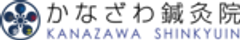 かなざわ鍼灸院のロゴ