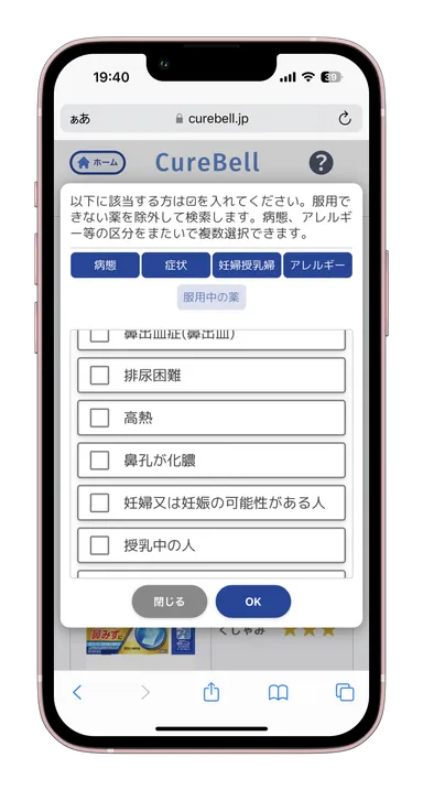 CureBell検索画面