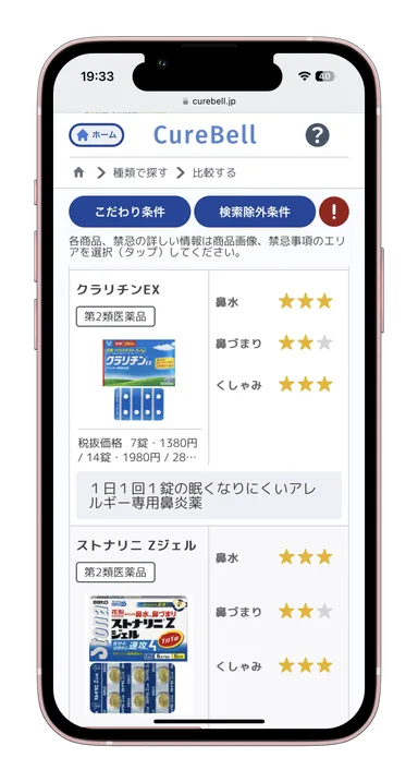 CureBell比較画面