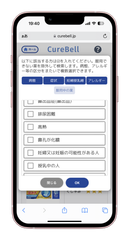 CureBell検索画面