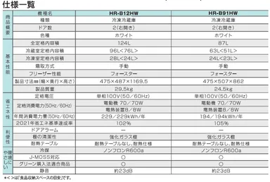 冷凍冷蔵庫仕様表