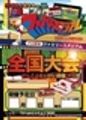 初代ファミスタ全国大会 実行委員会、NPO法人夢検定協会のロゴ