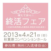 終活フェアロゴ2