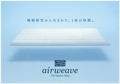 エアウィーヴ　マットレスパッド