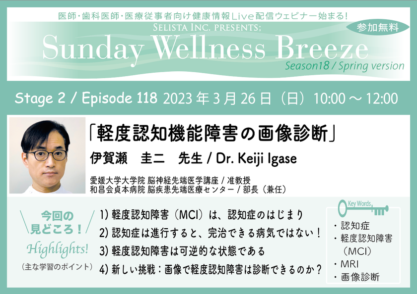 医師・歯科医師・薬剤師・医療従事者限定無料オンラインセミナー『軽度認知機能障害の画像診断』3/26(日)朝10時開催