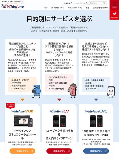 用途や目的に合わせてサービスを選択