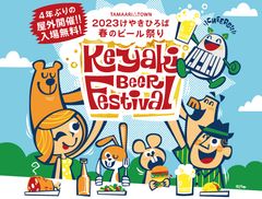 日本最大級のクラフトビールの祭典