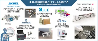 イリスの燃料電池量産ソリューション