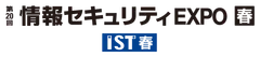第20回 情報セキュリティEXPO【春】