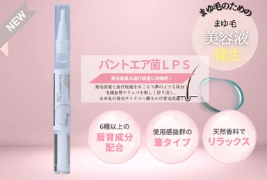 MavY.まゆ毛美容液　商品イメージ