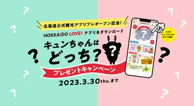 キュンちゃんはどっち？CP〈バナー〉