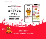 北海道公式観光アプリ HOKKAIDO LOVE！