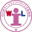 石川県ワークライフバランス企業登録マーク