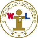石川県ワークライフバランス企業知事表彰マーク