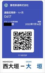 定期券画面