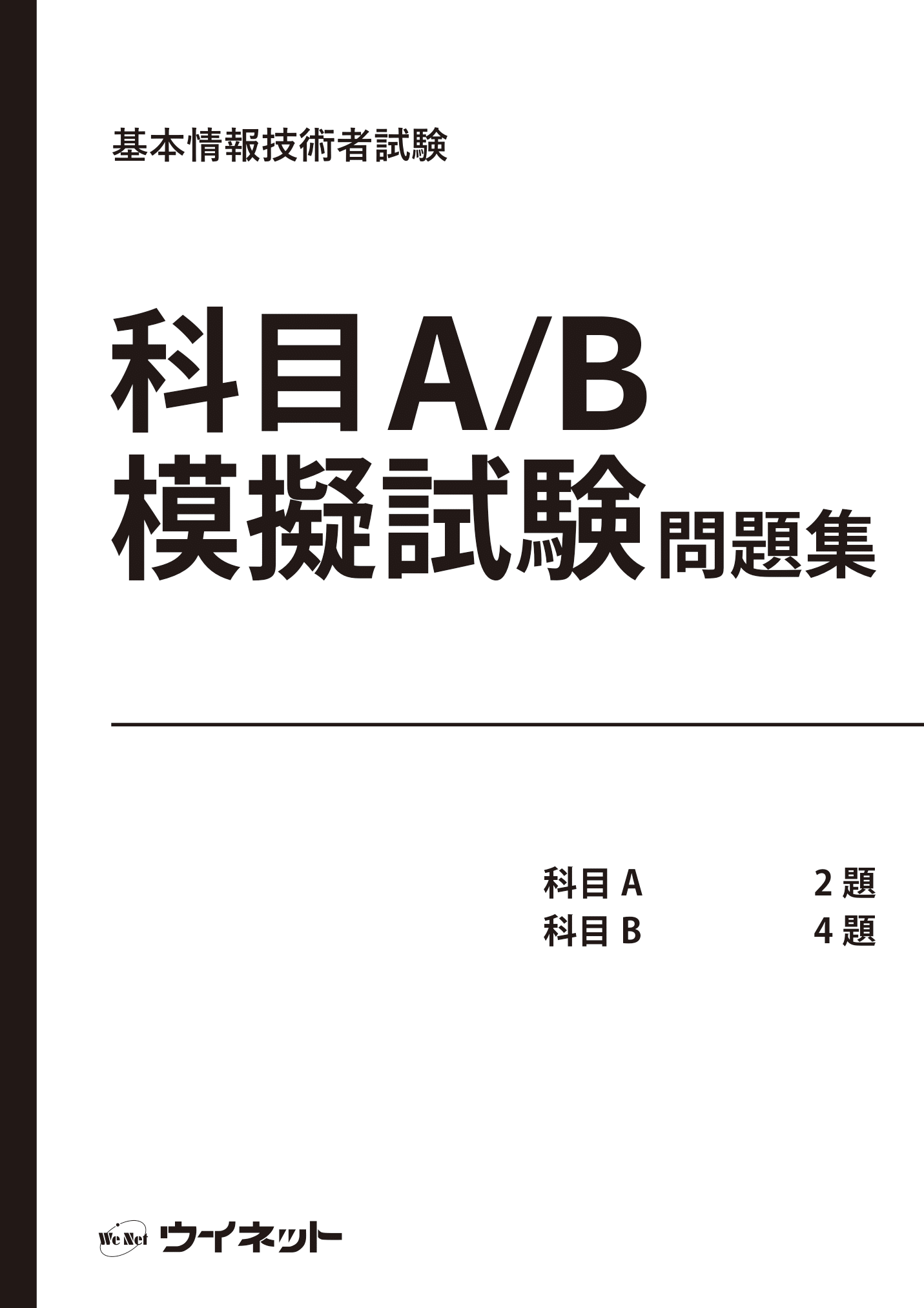 基本情報技術者科目Bアルゴリズムとプログラミングトレーニング問題集