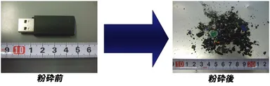 USBメモリ粉砕状況