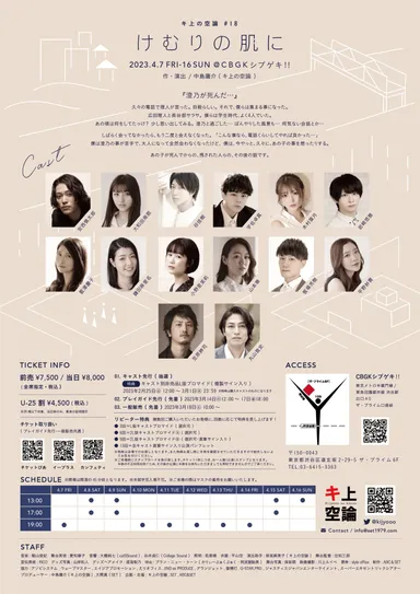 キ上の空論＃18　フライヤー裏