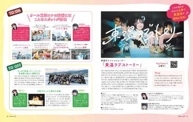 東温ラブストーリー