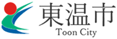 東温市(発信元:産業建設部地域活力創出課)