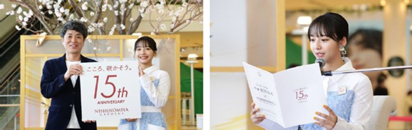 「阪急西宮ガーデンズ 15周年プロジェクト記者発表会」レポート
阪急西宮ガーデンズ15周年アニバーサリー
「こころ、咲かそう。」がスタート
