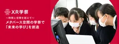 XR学祭2023
