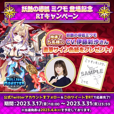 スマホRPG「ミリオンモンスター」で声優「伊藤彩沙」さんの 直筆サイン スマホRPG「ミリオンモンスター」で声優「伊藤彩沙」さんの 直筆サイン