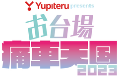 痛車天国プロジェクト事務局