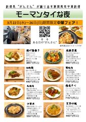 ディナータイムでは中華フェア開催！