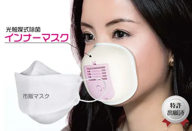 インナーマスク