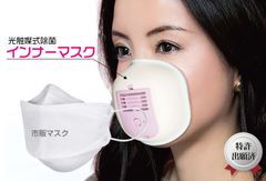 インナーマスク