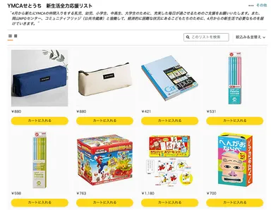 ほしいものリスト