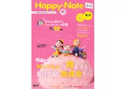 Happy-Note2023年春号