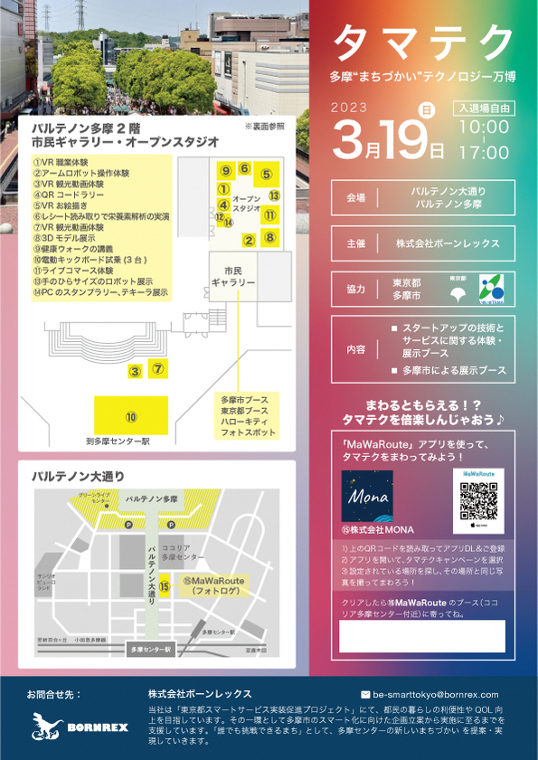 スタートアップ企業が展示・実演を行う体験型イベント
「タマテク～多摩“まちづかい”テクノロジー万博～」を開催！- Net24ニュース