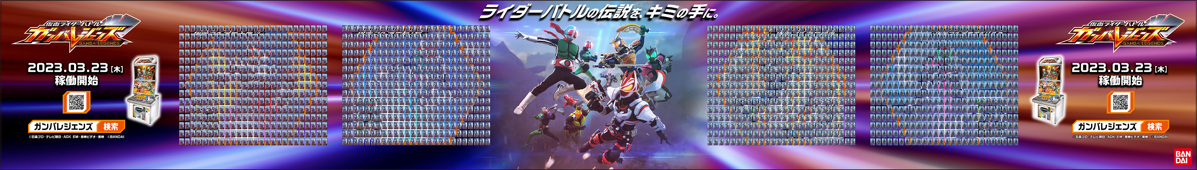 3月23日より稼働開始!デジタルキッズカードゲーム「仮面ライダー